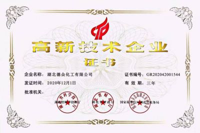高新技术企业